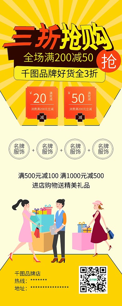 时尚简约三折抢购折扣促销宣传X展架易拉宝