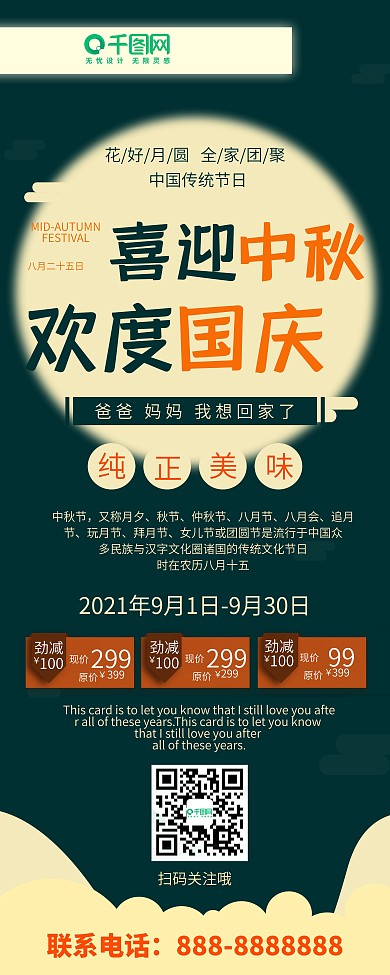 中秋节促销易拉宝