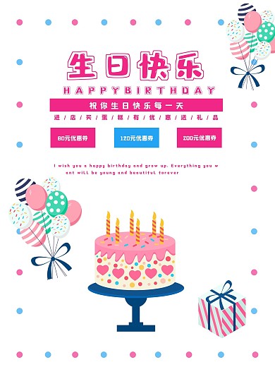 生日快乐海报生日快乐宣传海报