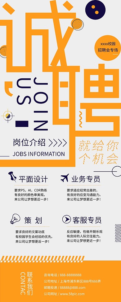 校招校园招聘学校诚聘公司招人宣传展架