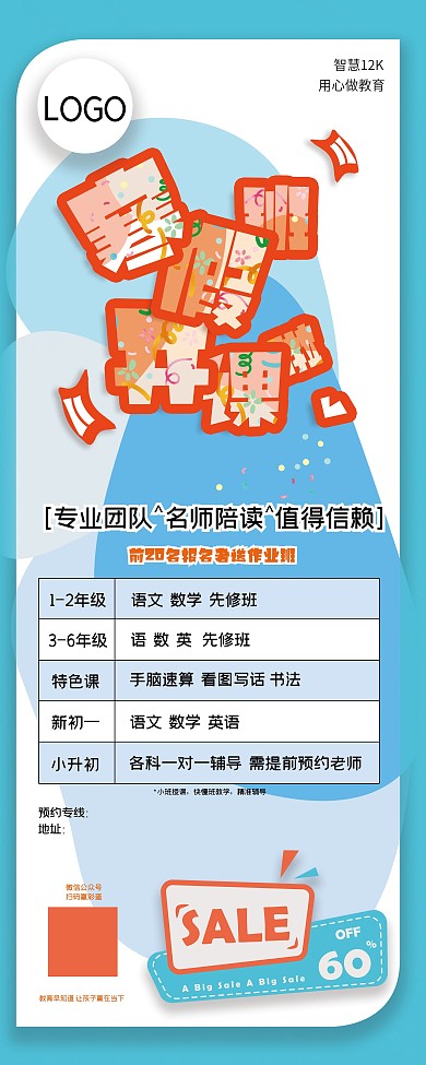 招聘教育机构幼小衔接寒暑假促销易拉宝展架
