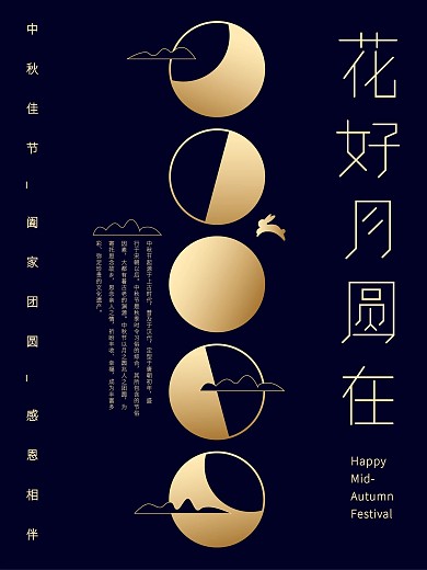原创中秋佳节矢量创意宣传海报
