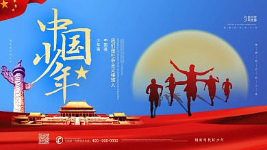 做时代好少年宣传展板