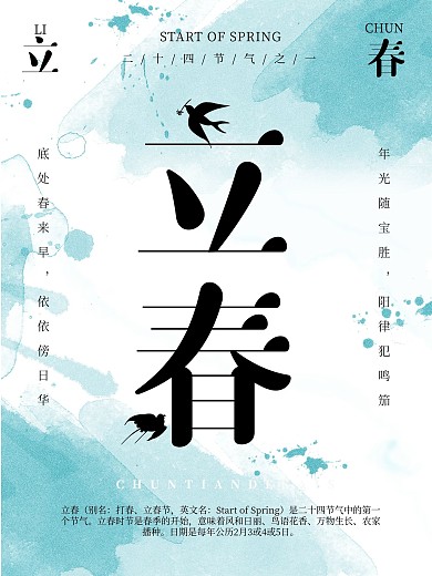 二十四节气立春春天来了配图海报