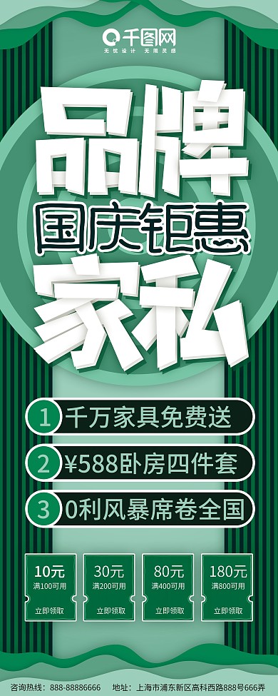 双虎家私名品国庆活动x展架图片