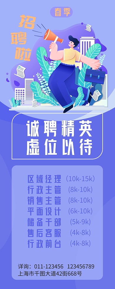 春季招聘展架易拉宝海报设计企业招聘