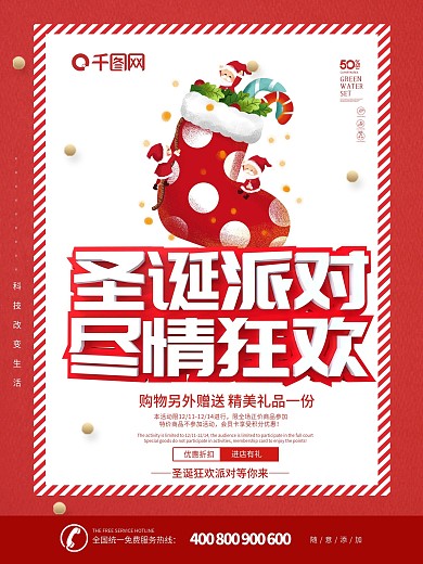 圣诞海报