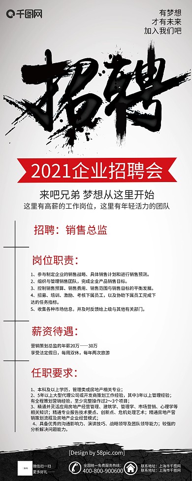中国风创意毛笔字销售招聘展架