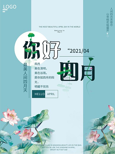 小清新四月夏天简约海报