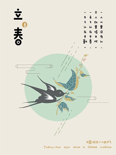 中国传统二十四节气立春可爱插画风