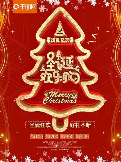 圣诞欢乐购节日促销海报