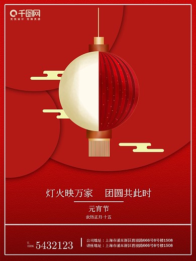 2021年元宵节正月十五节日简易海报