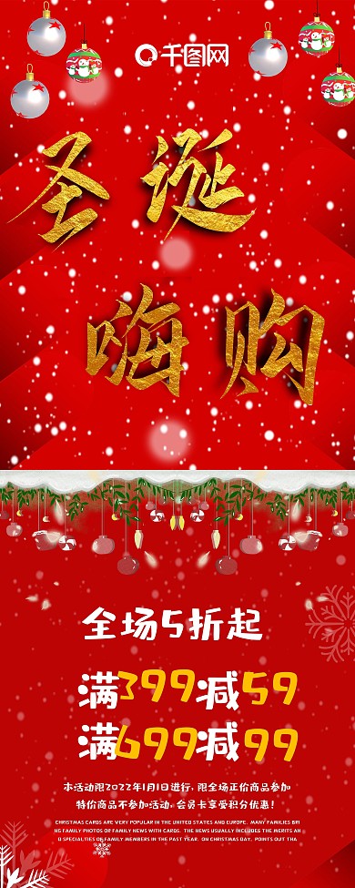 创意圣诞嗨购红色促销展架设计psd模板