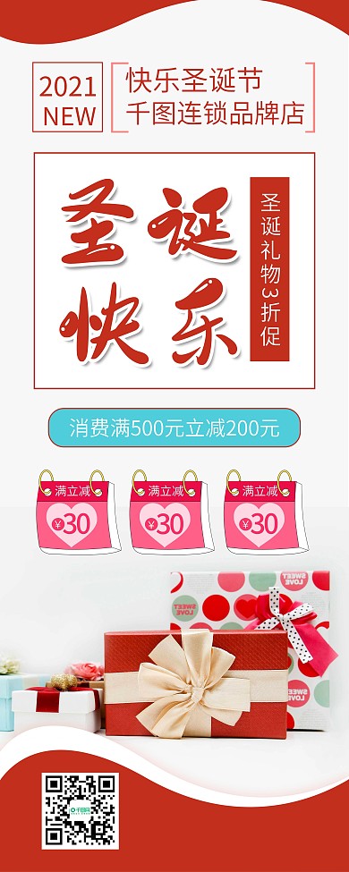 时尚简约圣诞礼物促销X展架易拉宝