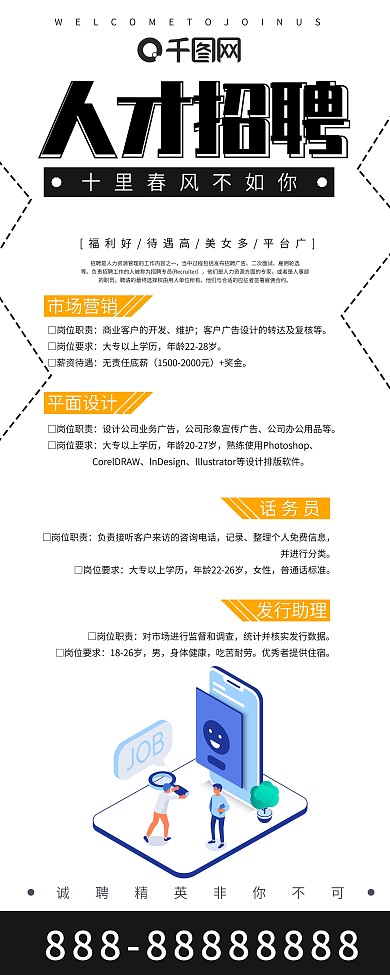 原创人物扁平创意招聘企业展架设计易拉宝