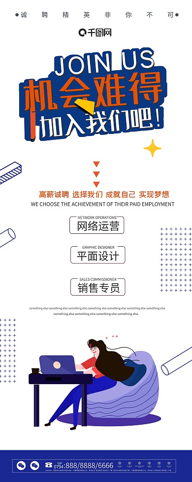 原创人物扁平创意招聘企业展架设计易拉宝