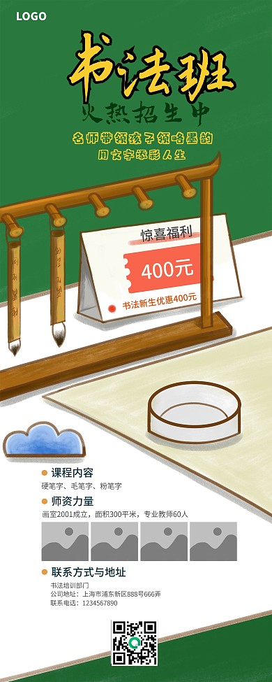 书法培训辅导班招生简章兴趣班活动优惠展架