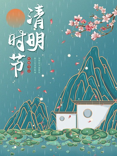 原创手绘简约清新清明节海报