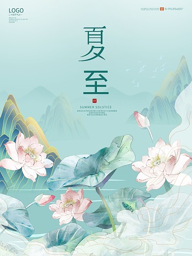 夏至海报夏至素材图片中国风夏天节气展架
