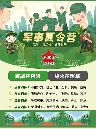 军事户外暑期寒假夏令营军训锻炼