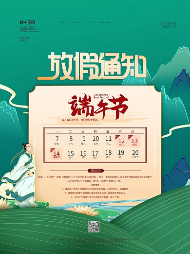 简约端午节放假通知海报