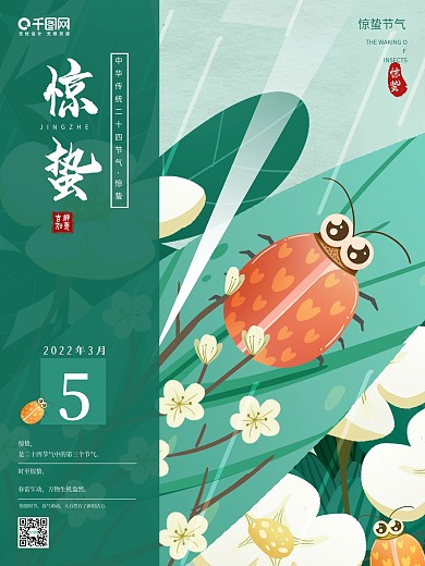 惊蛰时节二十四节气海报