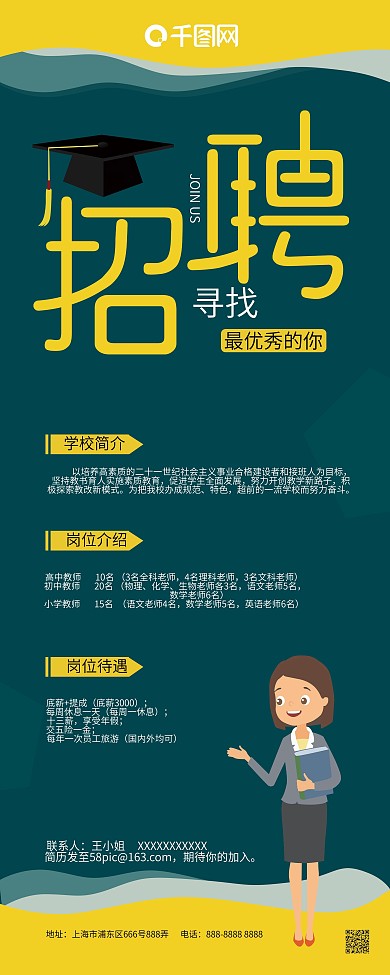 扁平风教育机构教师招聘X展架