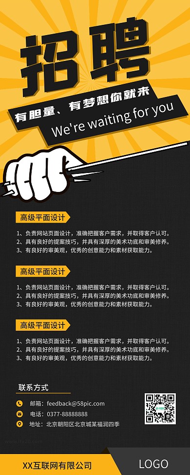 原创企业互联网公司招聘展架