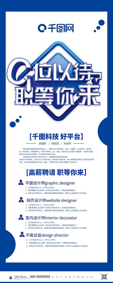 蓝色大气C位以待职等你来企业招聘展架