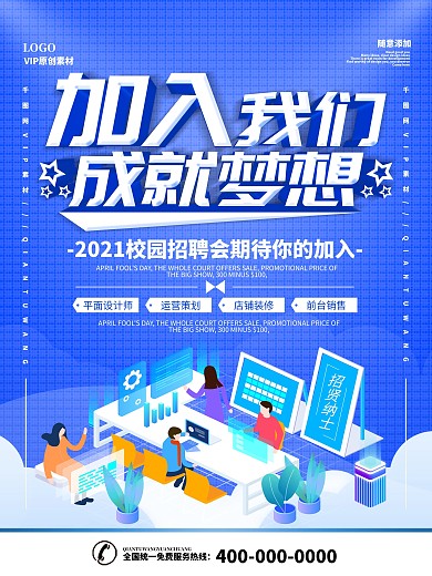 简约蓝色立体字招聘会宣传海报