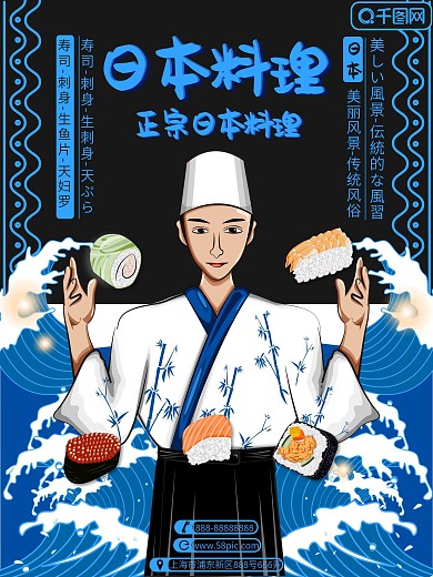 创意手绘插画日式日本美食手绘模板