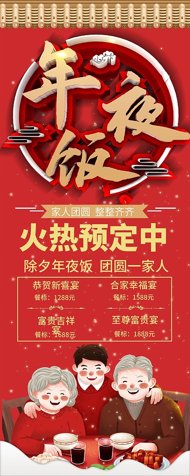 牛年年夜饭预订展架