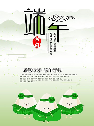 端午节促销宣传海报设计