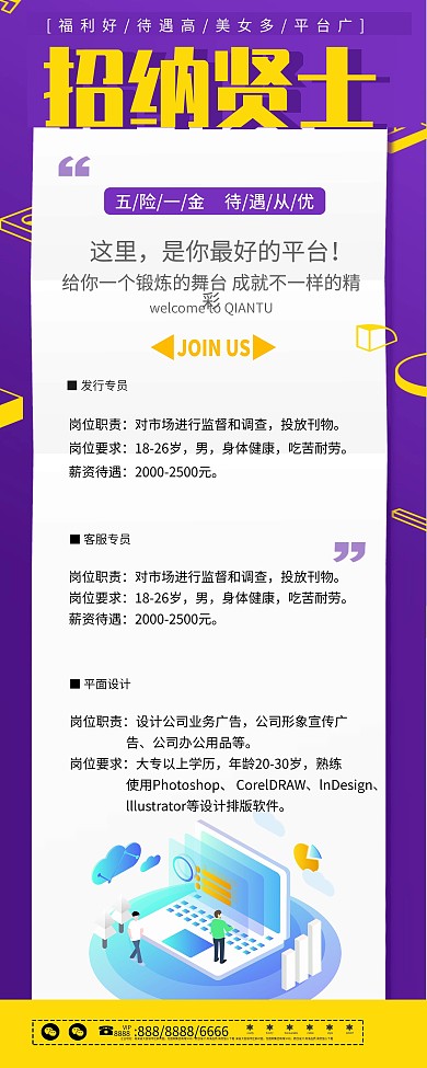 原创人物扁平创意招聘企业展架设计易拉宝