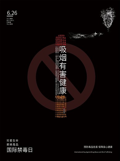 吸烟处海报