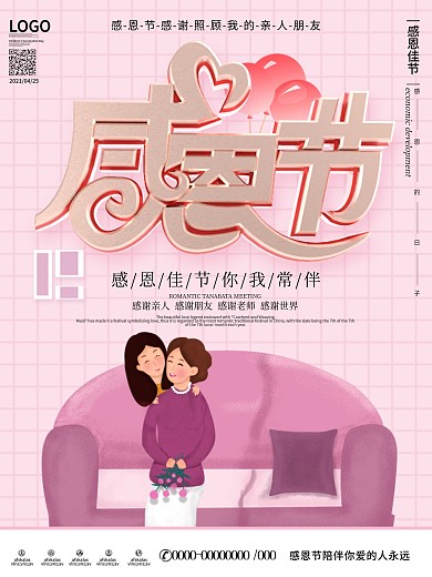 原创小清新感恩节节日宣传海报