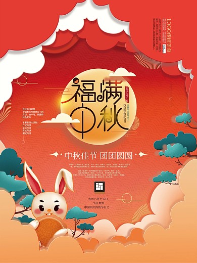 手绘中秋剪纸风海报