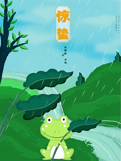 春季惊蛰节气青蛙元素海报