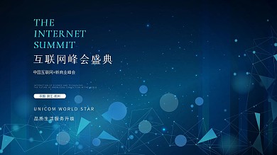 渐变商务互联网线条炫光高端科技海报