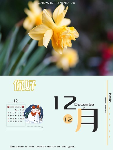 2021年12月海报