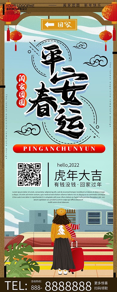 平安春运牛年新年安全宣传展架