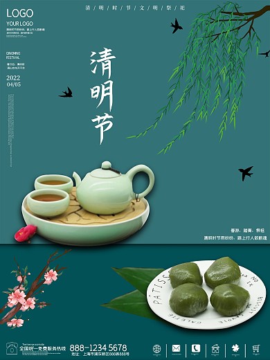 简约清明节青团踏青海报