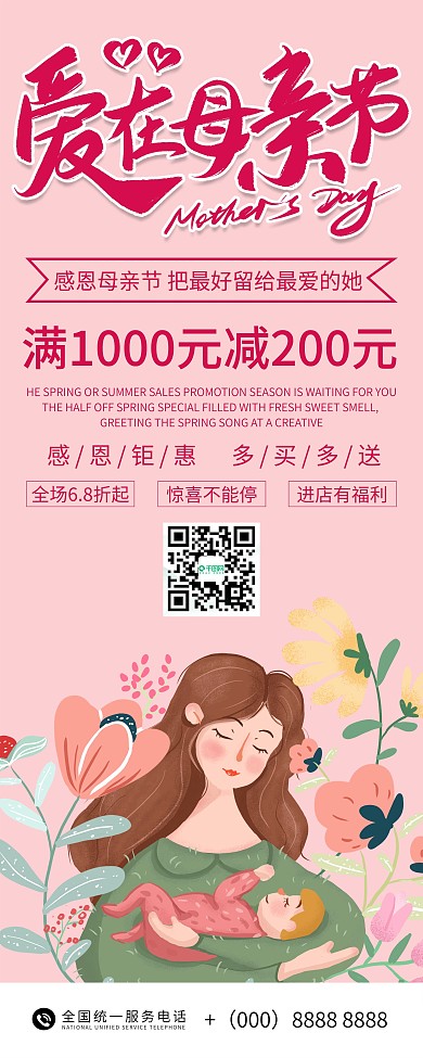 母亲节促销简约易拉宝X展架海报