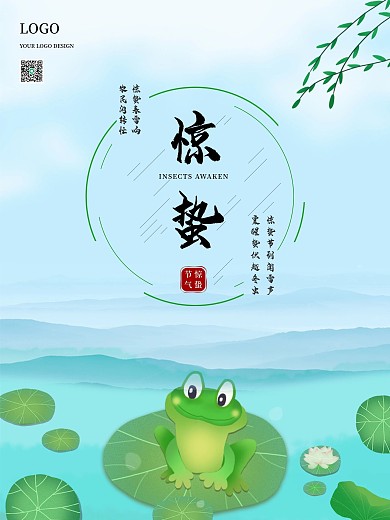 卡通简约二十四节气惊蛰海报