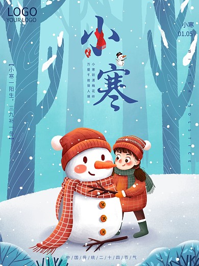 蓝色清新插画小寒节气海报设计