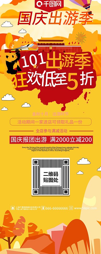 橘黄色十一国庆出游旅游促销展架