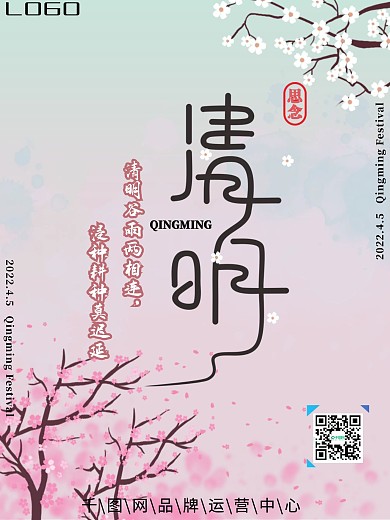 清明节日海报公司节日海报宣传中国风
