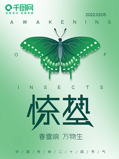 原创手绘插画风惊蛰海报