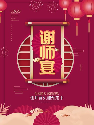 简约风谢师宴活动宣传海报