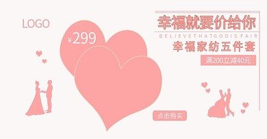9月结婚季banner海报
